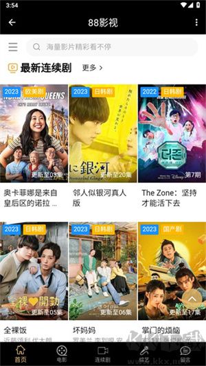 88影視網免費追劇app免廣告版 第2張圖片
