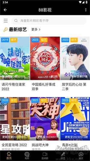88影視網免費追劇app免廣告版 第3張圖片