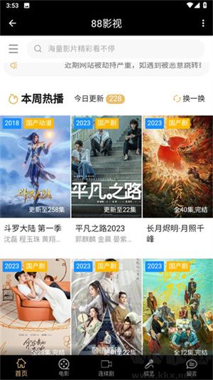 88影視網免費追劇app免廣告版 第4張圖片