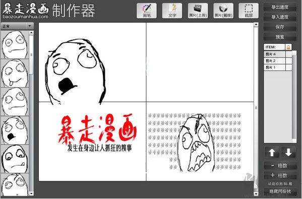 暴走漫畫制作器電腦版