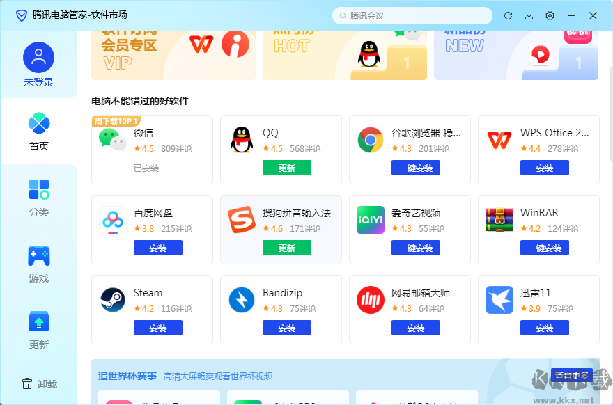 騰訊軟件管家