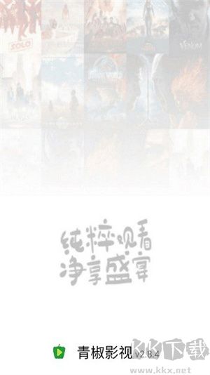 青椒影視app破解版