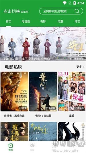 青椒影視app破解版