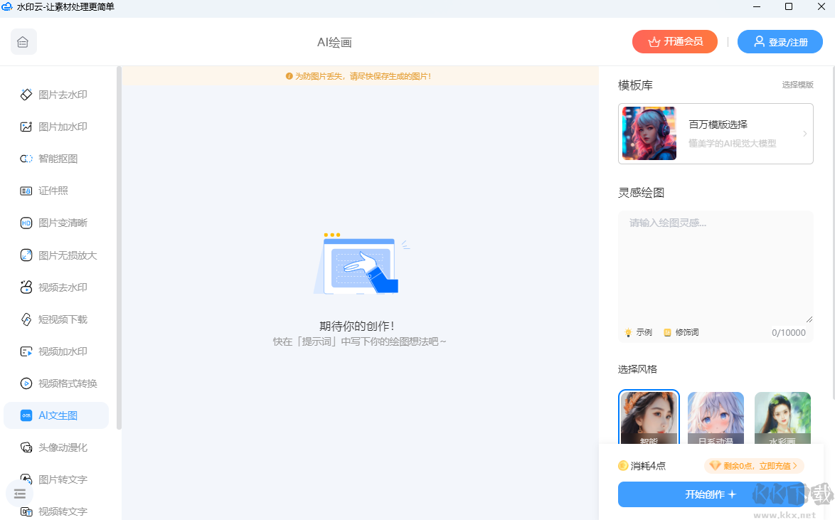水印云電腦版