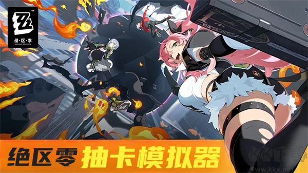 絕區零抽卡模擬器app穩定版
