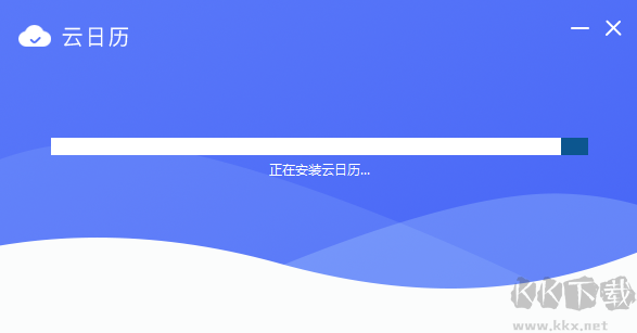 云日歷