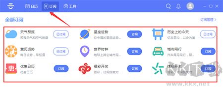 云日歷