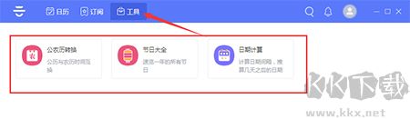 云日歷