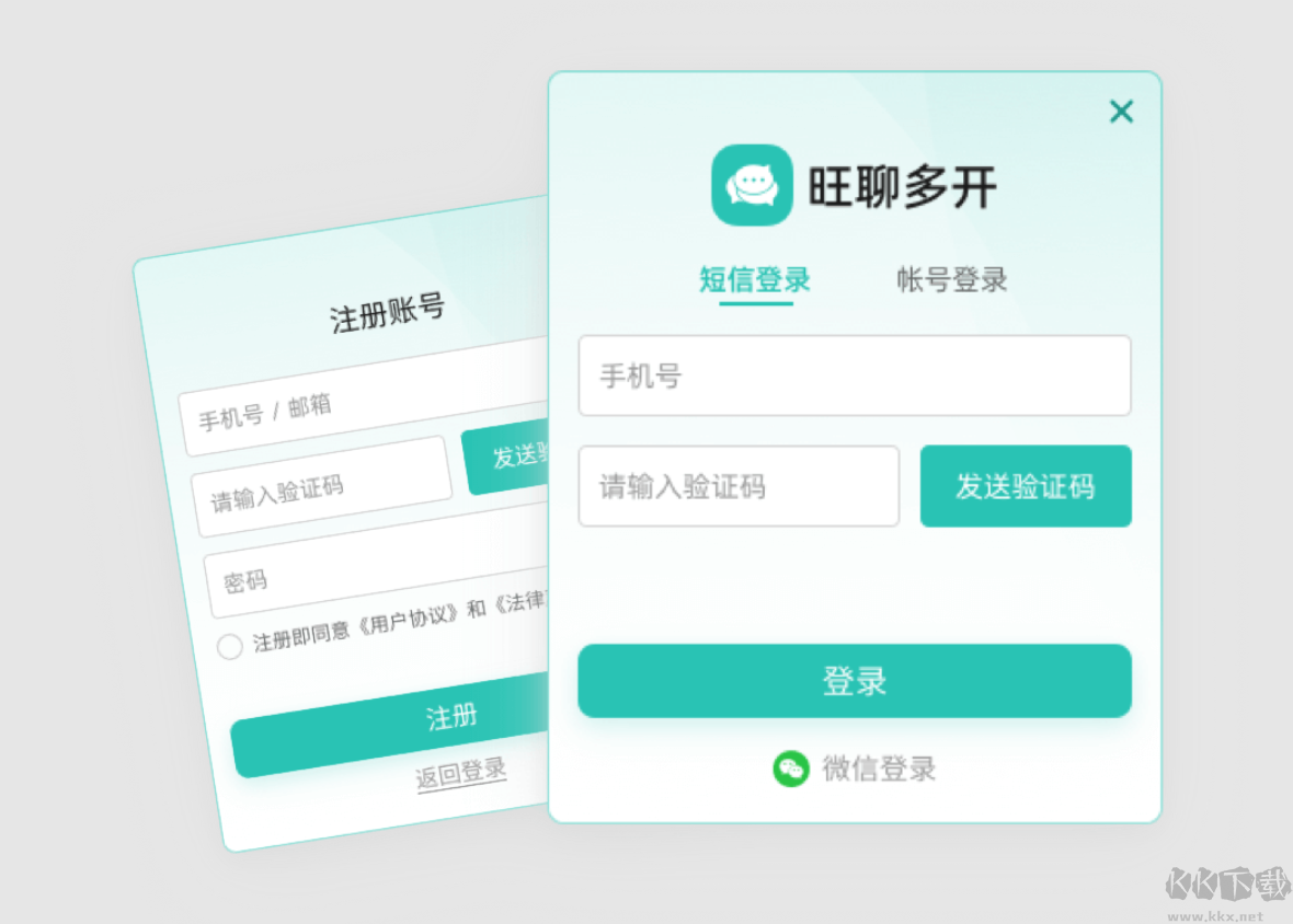 旺聊多開截圖