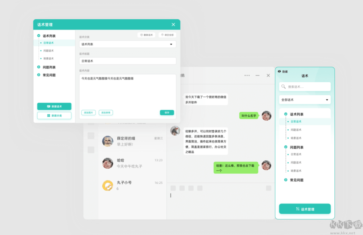 旺聊多開截圖