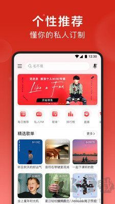 網易云音樂去廣告版