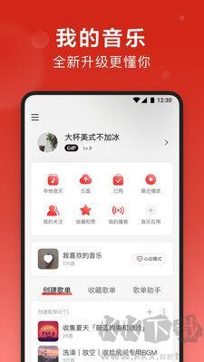 網易云音樂去廣告版