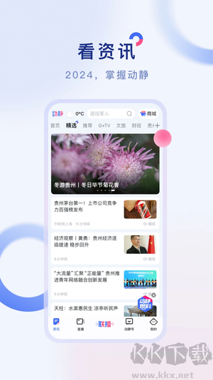 動(dòng)靜新聞安卓版
