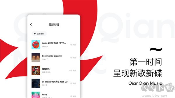 千千音樂最新版下載 第3張圖片