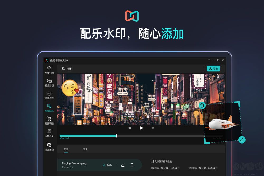 金舟視頻大師無廣告版