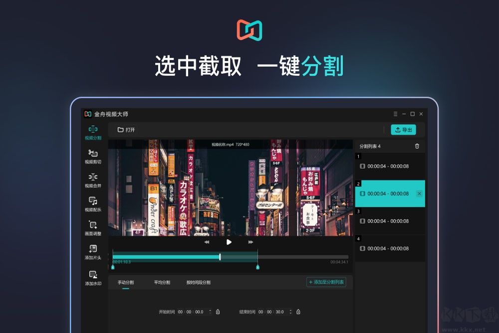 金舟視頻大師無廣告版