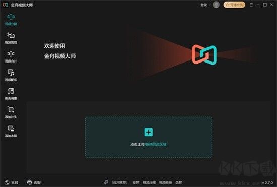 金舟視頻大師無廣告版