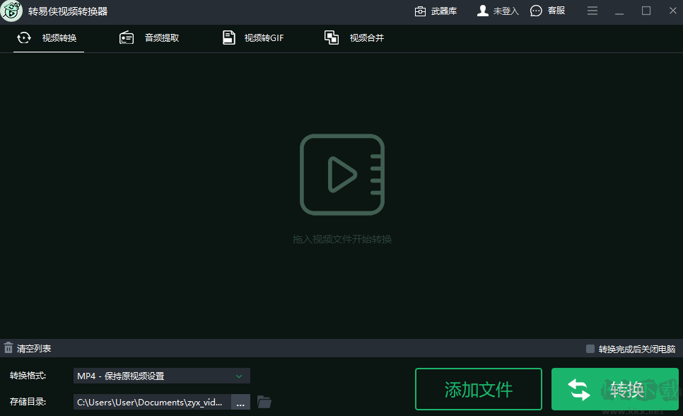 轉易俠視頻轉換器破解版