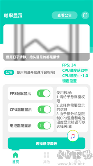 幀率顯示器全新版