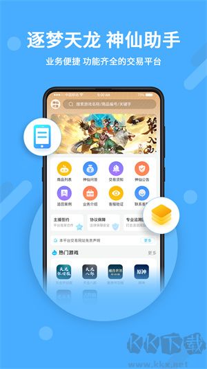 神仙代售交易平臺使用幫助截圖