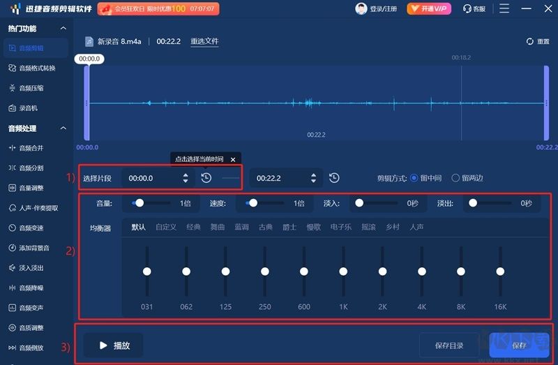 迅捷音頻剪輯軟件
