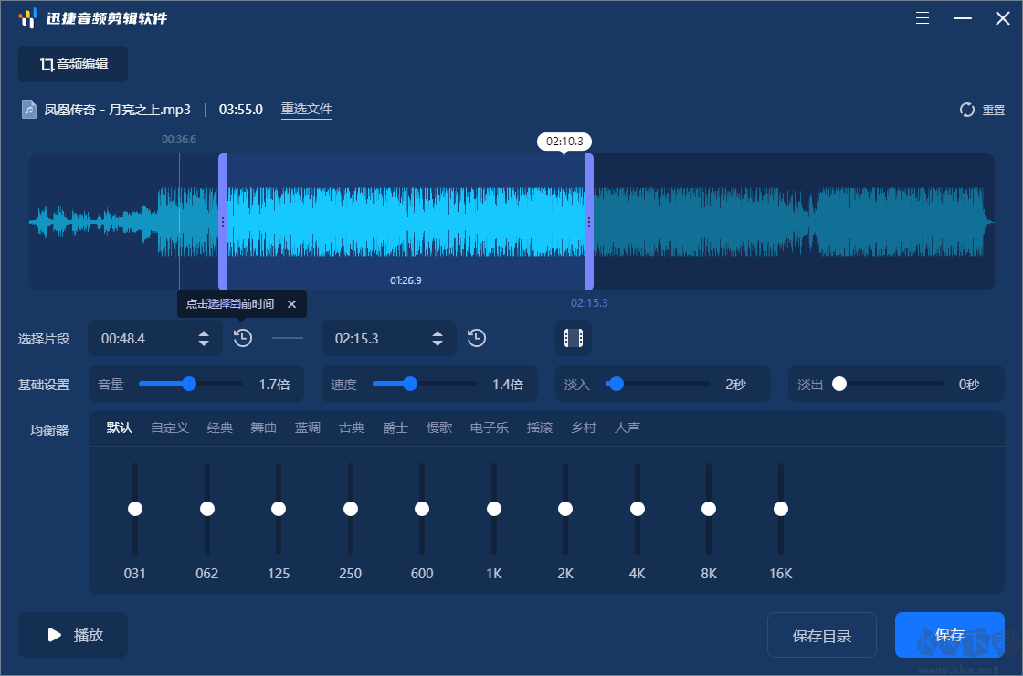 迅捷音頻剪輯軟件免會員版