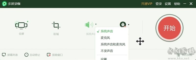 多屏錄咖