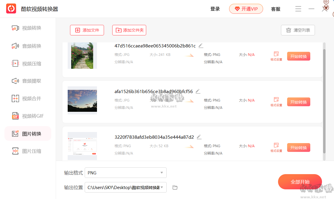 酷軟視頻轉(zhuǎn)換器破解版