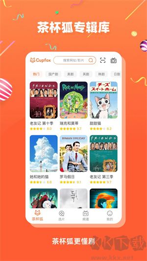 茶杯狐(免費追劇)