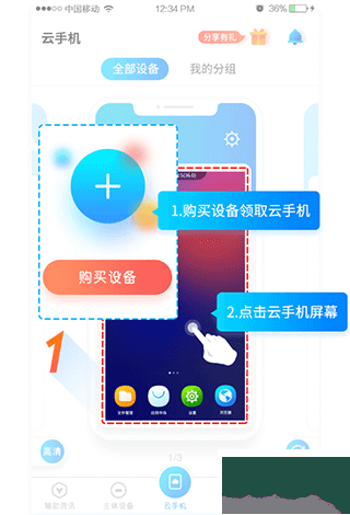 藍(lán)光云破解版無限時間版使用方法1