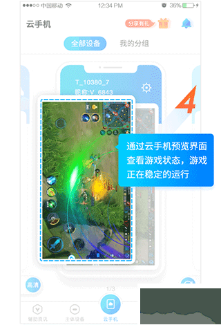 藍(lán)光云破解版無限時間版使用方法4