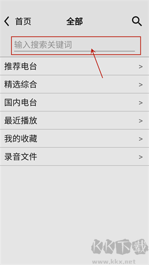 龍卷風(fēng)收音機(jī)app舊版本怎么用截圖2