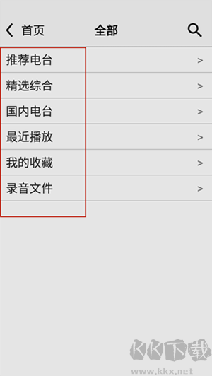龍卷風(fēng)收音機(jī)app舊版本怎么用截圖3