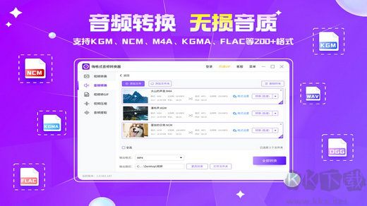 嗨格式音頻轉換最新版
