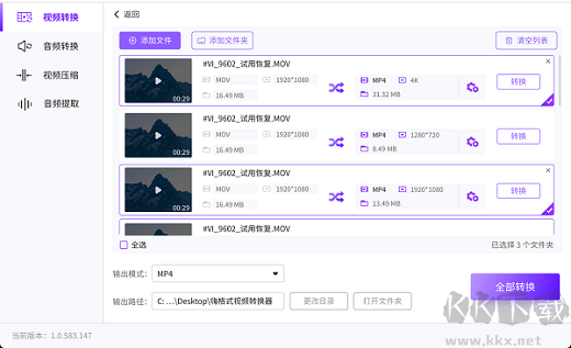 嗨格式音頻轉換最新版