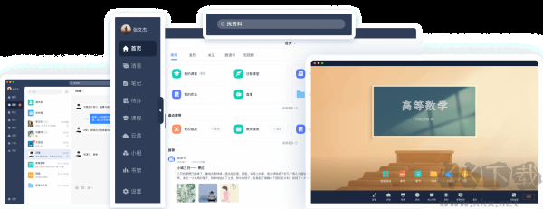 超星學習通電腦版