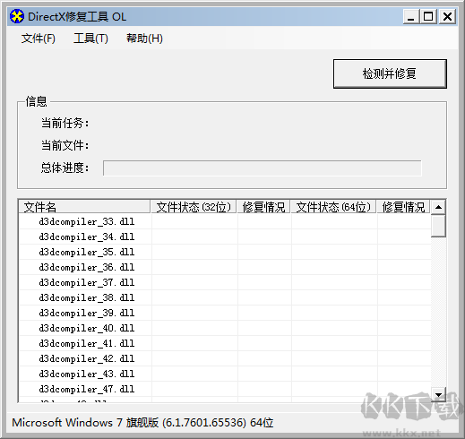 DirectX修復工具電腦版