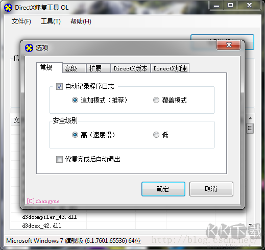 DirectX修復工具電腦版