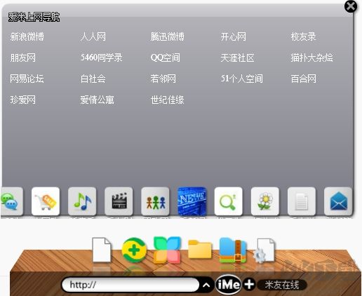 愛米智能桌面專業版