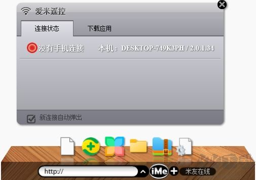 愛米智能桌面專業版