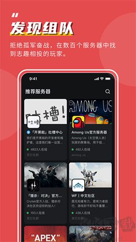 開黑啦安卓新版