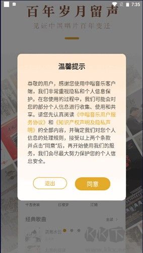 中唱音樂手機官網版