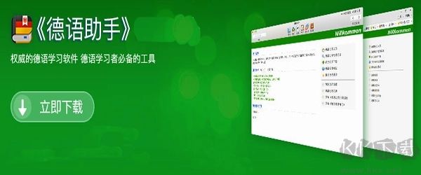 德語助手(德語學習軟件)