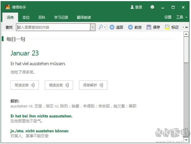 德語助手(德語學習軟件)
