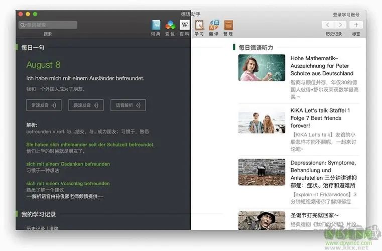 德語助手(德語學習軟件)