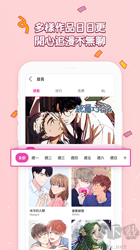 bomtoon漫畫app官網版
