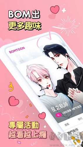 bomtoon漫畫app官網版
