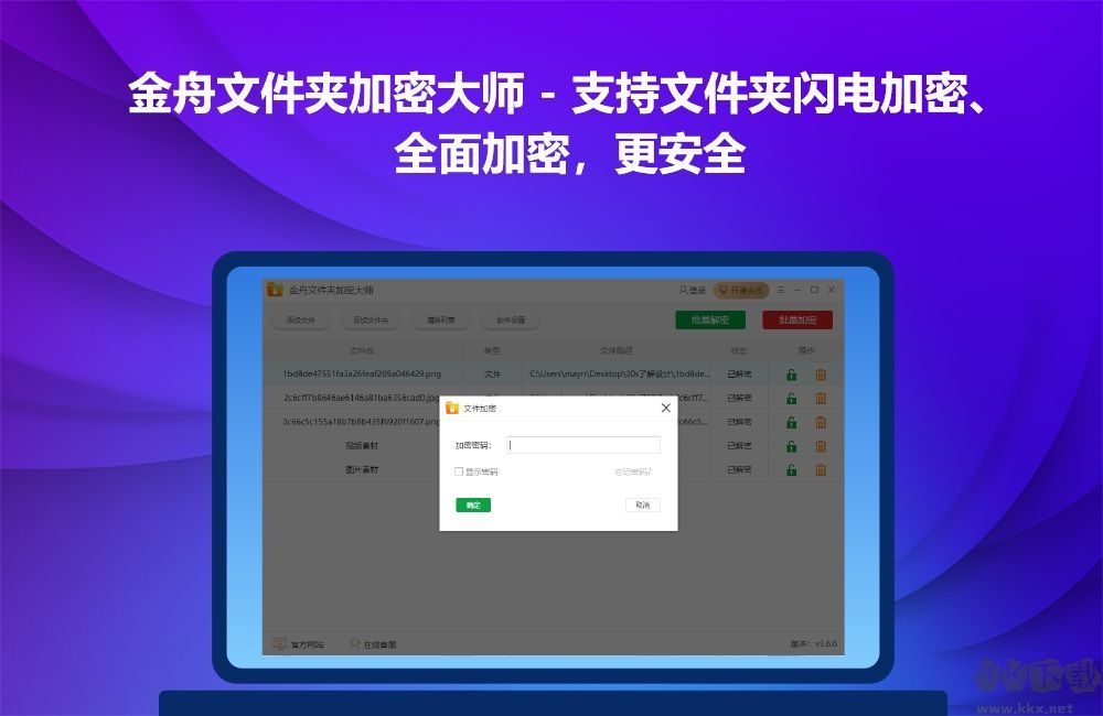 金舟文件夾加密大師免費版