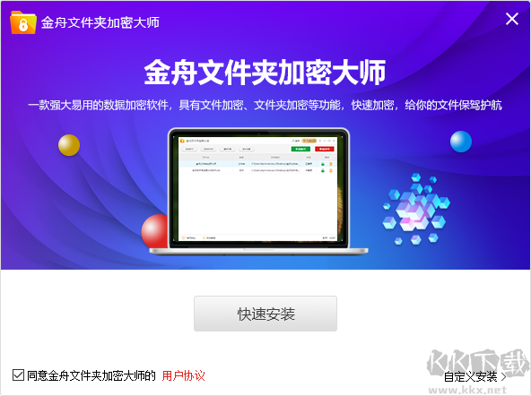 金舟文件夾加密大師免費版