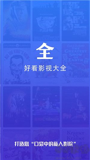 好看影視大全app完整版